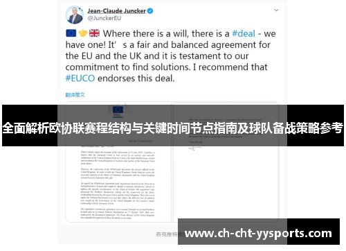 全面解析欧协联赛程结构与关键时间节点指南及球队备战策略参考