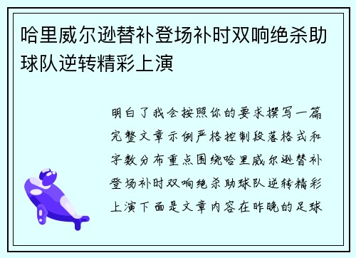 哈里威尔逊替补登场补时双响绝杀助球队逆转精彩上演