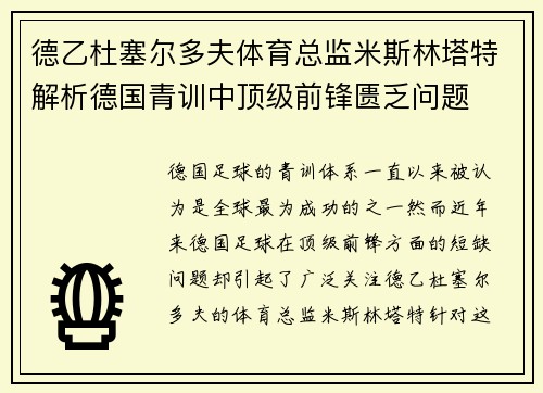德乙杜塞尔多夫体育总监米斯林塔特解析德国青训中顶级前锋匮乏问题