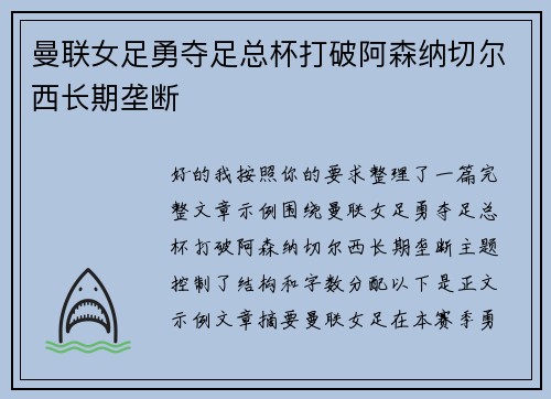 曼联女足勇夺足总杯打破阿森纳切尔西长期垄断