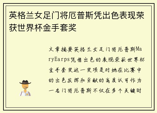 英格兰女足门将厄普斯凭出色表现荣获世界杯金手套奖